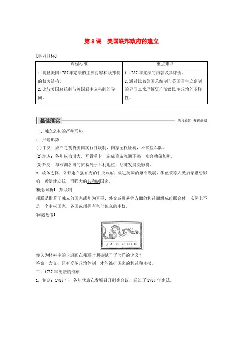 2019_2020学年高中历史第三单元近代西方资本主义政治制度第8课美国联邦政府的建立学案新人教版
