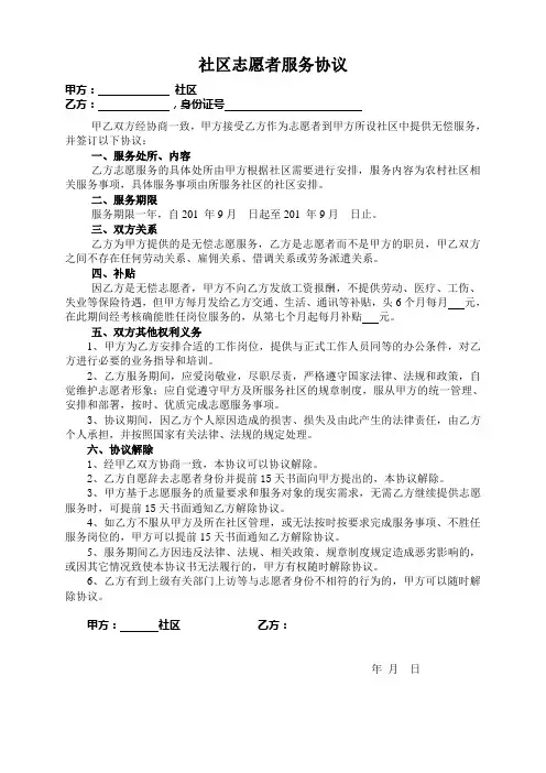 社区志愿者服务协议