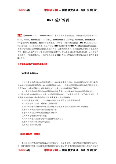 BRC验厂培训