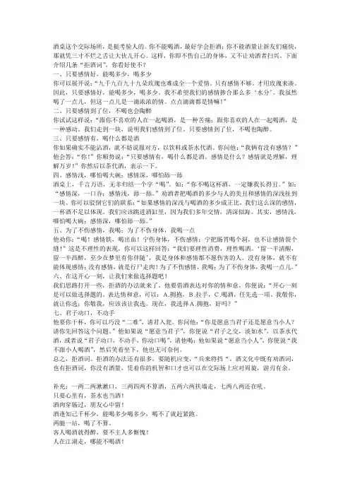 拒酒词,最全拒酒词,经典拒酒词.