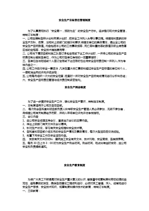 建筑施工企业安全生产规章制度