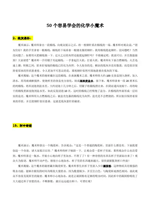 50个容易学会的化学小魔术