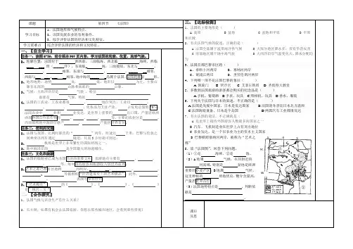 湘教版七年级地理下册,第四节,法国导学案