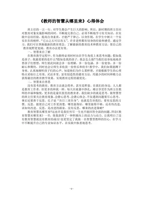 《教师的智慧从哪里来》心得体会