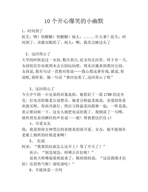 10个开心爆笑的小幽默笑话大全段子冷笑话