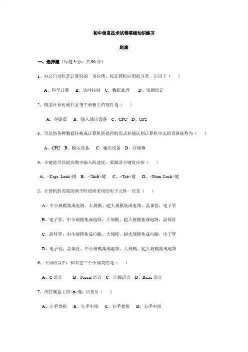 初中信息技术试卷基础知识练习题