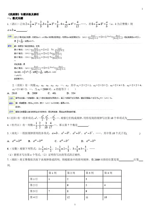 中考数学找规律问题归纳及解析