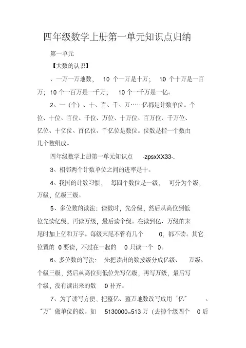 四年级数学上册第一单元知识点归纳