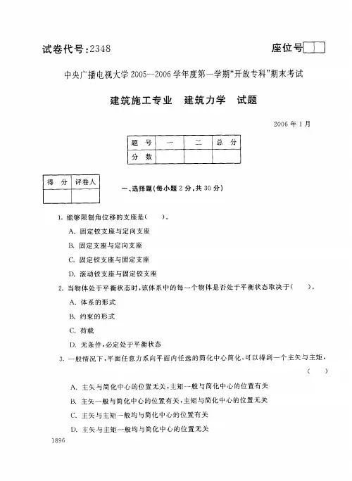 电大建筑力学试题和答案