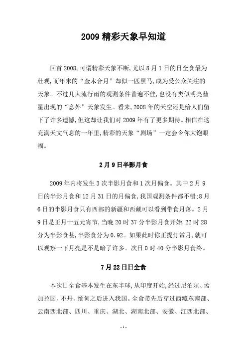 2009精彩天象早知道