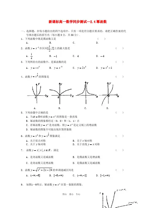 高中数学  2.4《幂函数学》测试 苏教版必修1