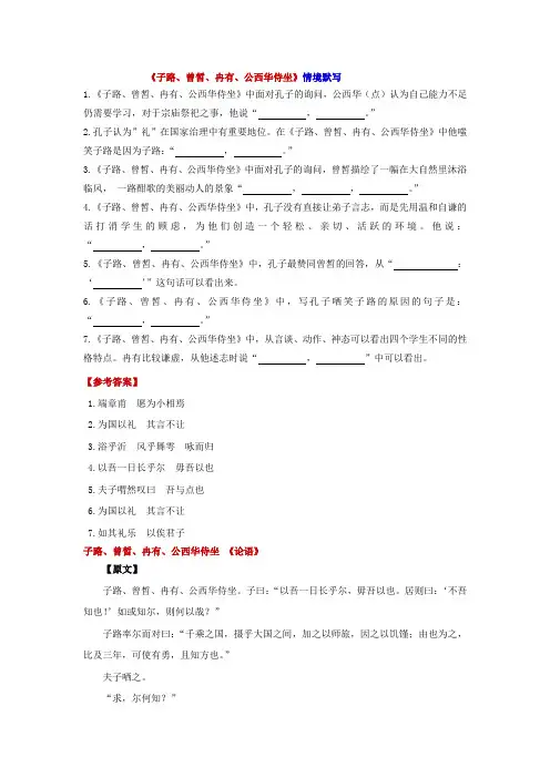 《子路、曾皙、冉有、公西华侍坐》情境默写及答案