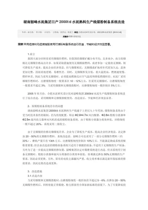 熟料生产线煤粉制备系统改造