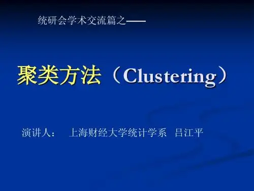 聚类分析