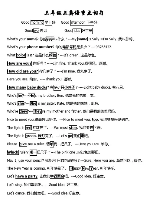 闽教版小学英语三年级上 重点词句