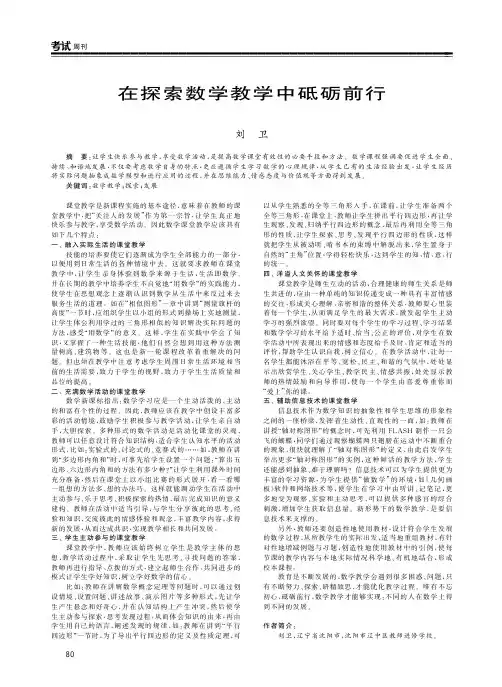在探索数学教学中砥砺前行