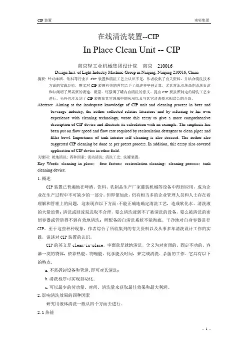 CIP装置