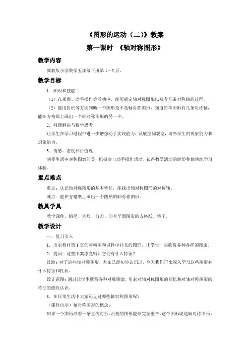《图形的运动(二)》教案