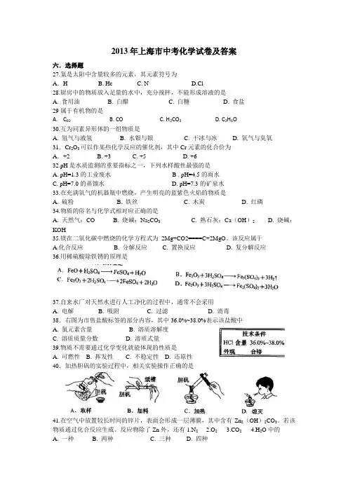 2013年上海市中考化学试题及答案 2