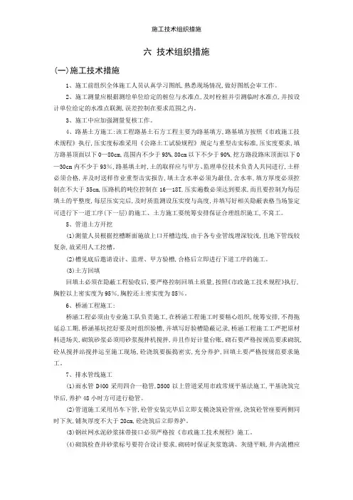 施工技术组织措施