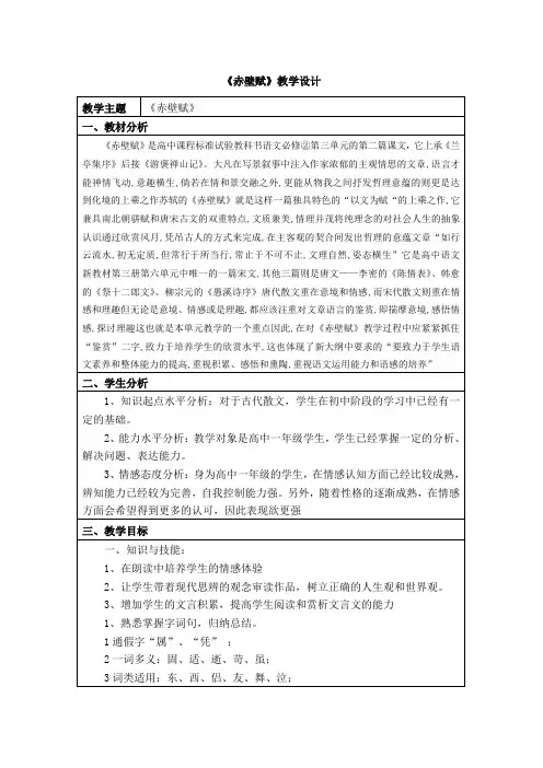《赤壁赋》教学设计省赛一等奖