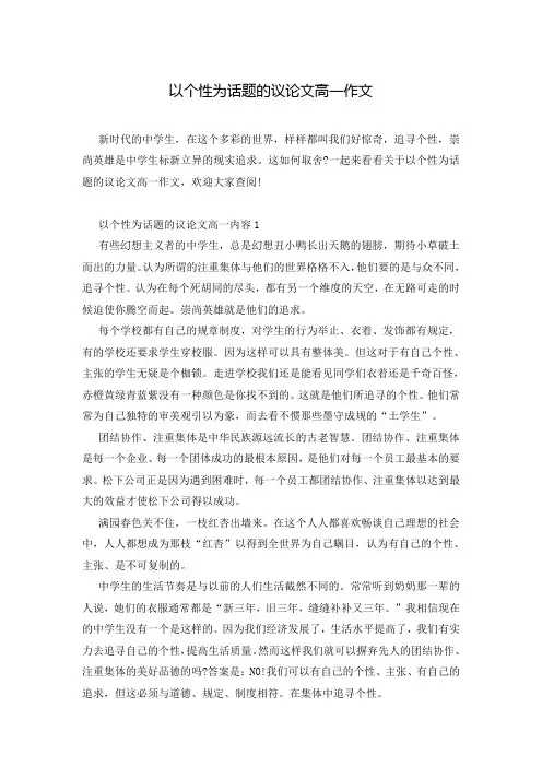 以个性为话题的议论文高一作文