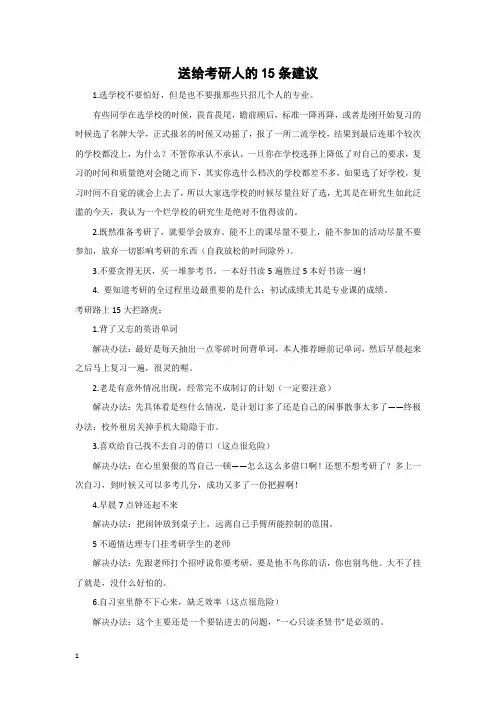 送给考研人的15条建议