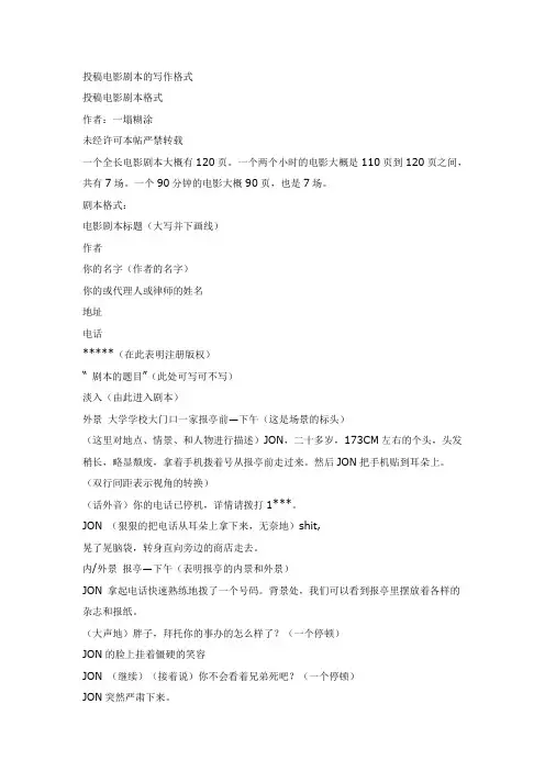 电影剧本格式范文