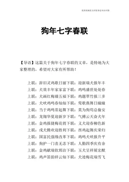狗年七字春联