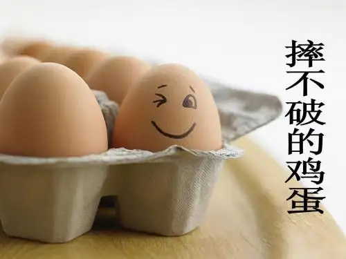 摔不破的鸡蛋