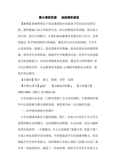 整合课程资源   造就精彩课堂