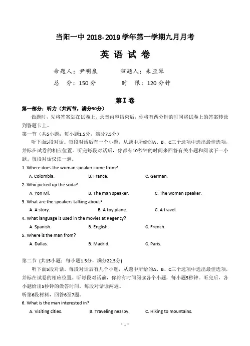 湖北省当阳市第一高级中学9月月考 英语