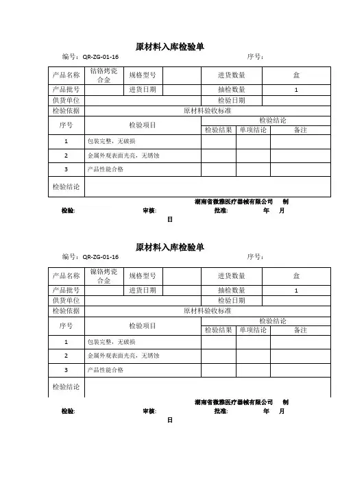 原材料入库检验单 2