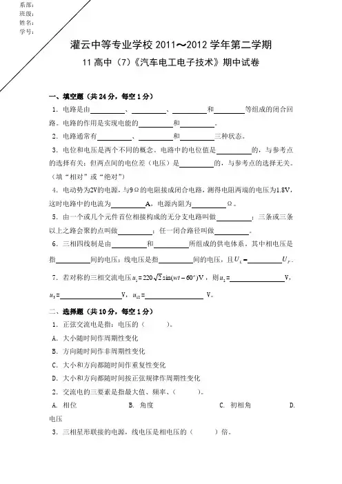11高中(7)汽车电工电子(期中)1