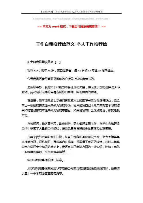 【最新2018】工作自我推荐信范文_个人工作推荐信-范文word版 (6页)