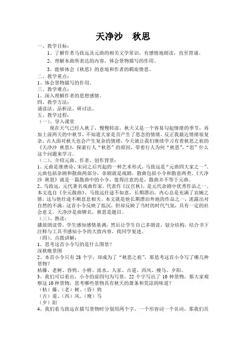 天净沙  秋思