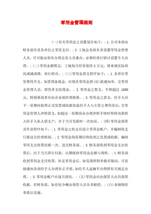 零用金管理细则