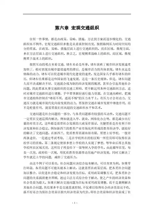 宏观交通组织详解分析