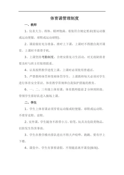 体育课管理制度