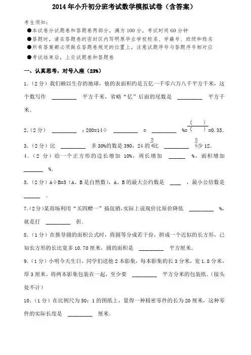 小升初分班考试数学模拟试卷含答案