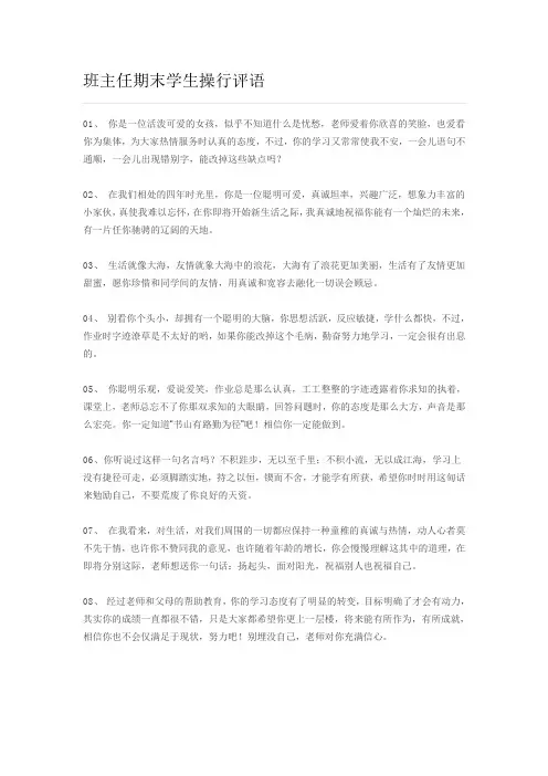 班主任期末学生操行评语