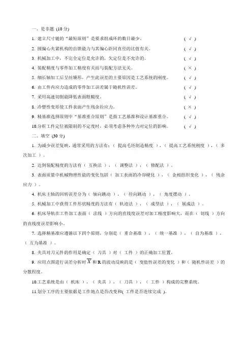 机械制造工艺学试题及答案03