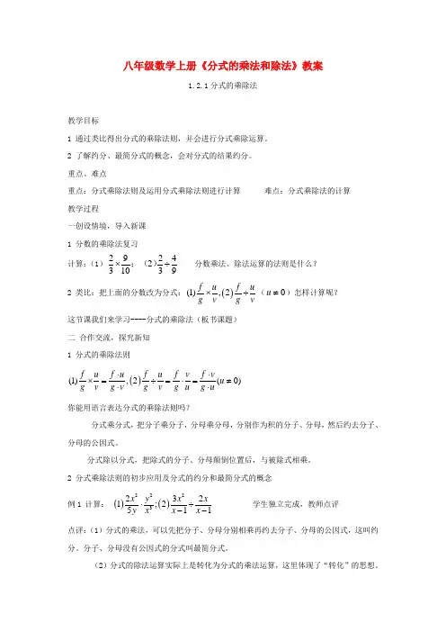 八年级数学上册《分式的乘法与除法》教案
