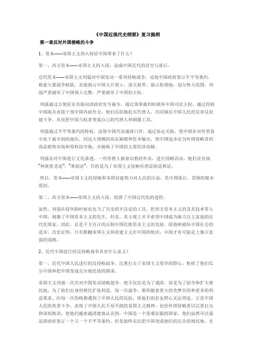 《中国近现代史纲要》复习提纲