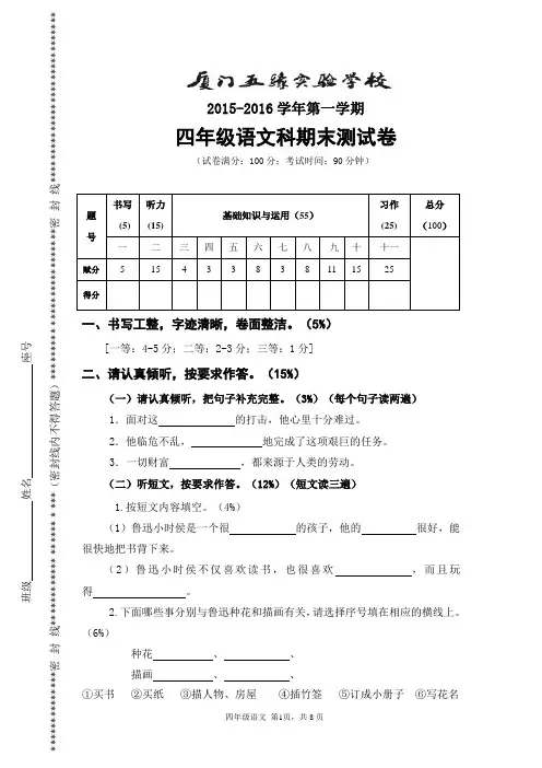 2015-2016学年第一学期四年级语文期末试卷