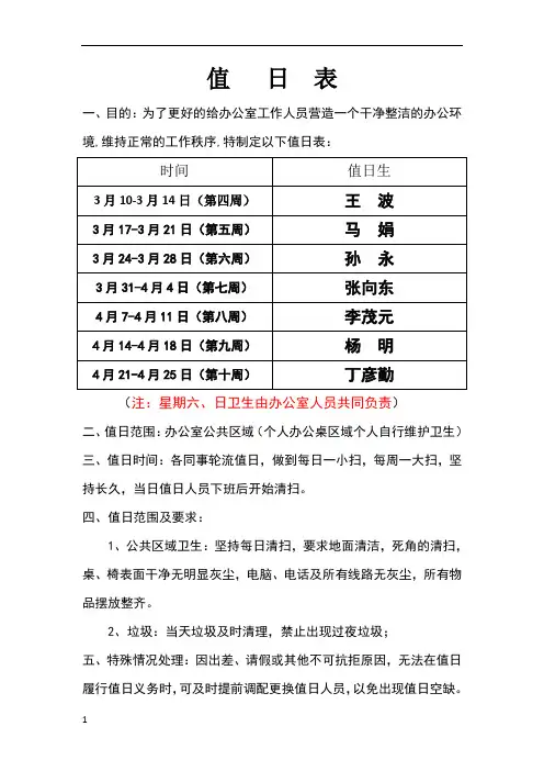 办公室值日表模板