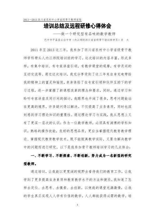 13年省培心得体会  肖太