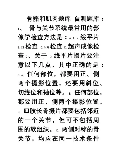 骨骼和肌肉系统题库