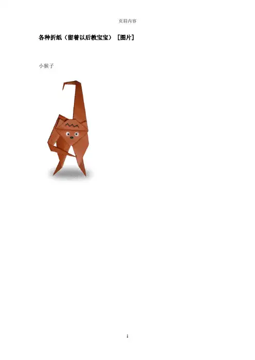 各种折纸(留着以后教宝宝)