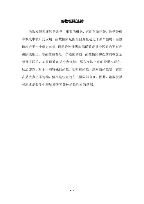 函数极限连续